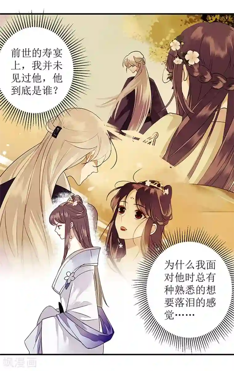 一品嫡女第31话 心中有鬼