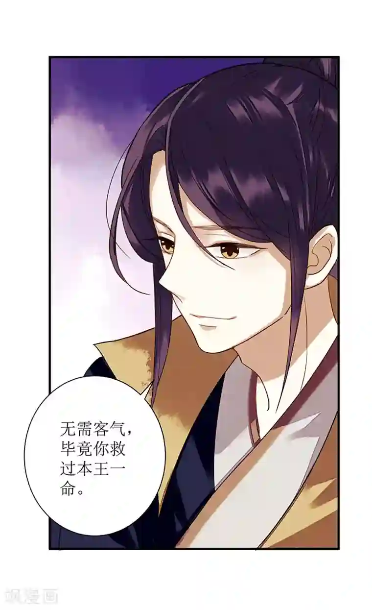 一品嫡女第31话 心中有鬼