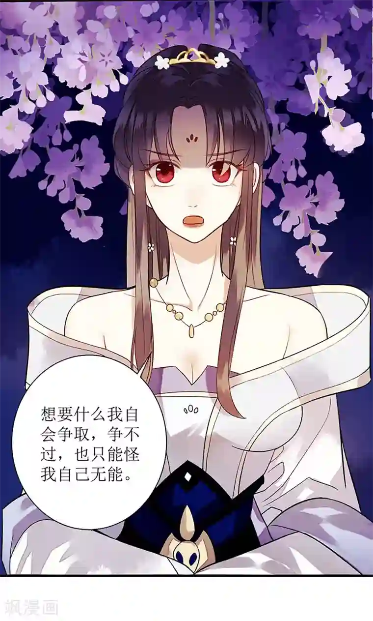 一品嫡女第31话 心中有鬼