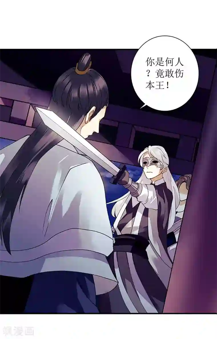 一品嫡女第32话 伤她试试？