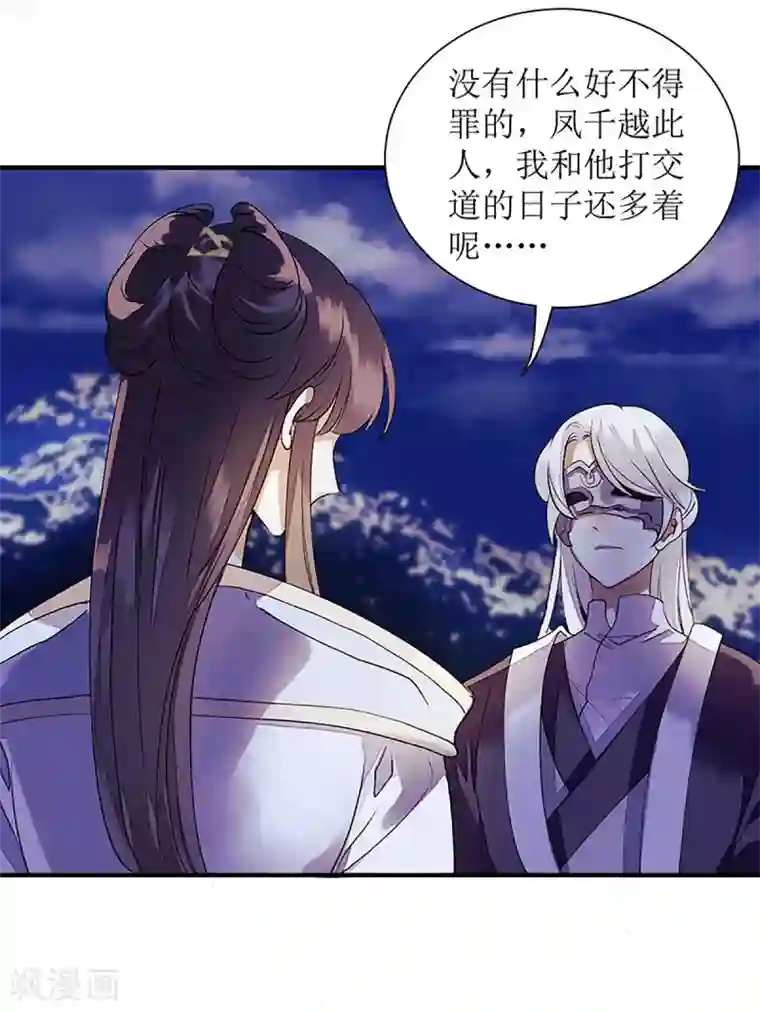 一品嫡女第32话 伤她试试？