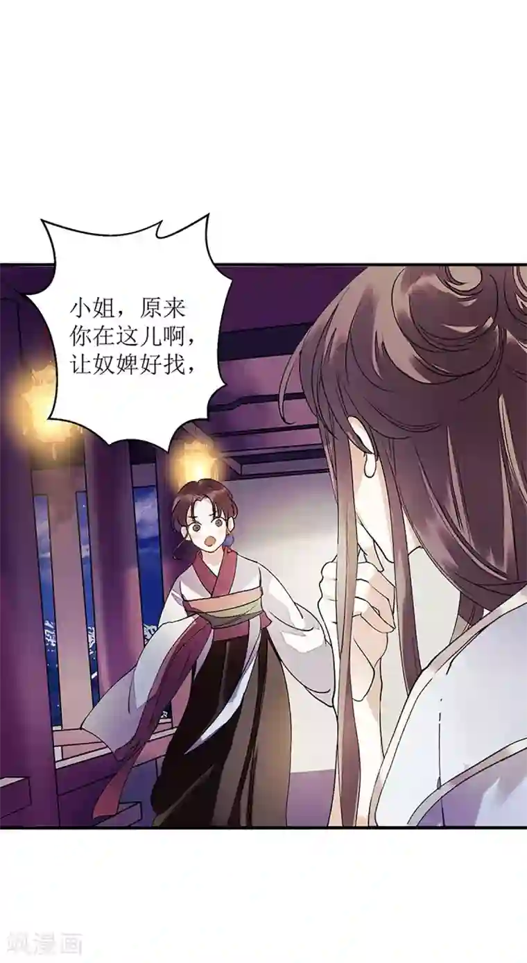 一品嫡女第33话 暗自守护