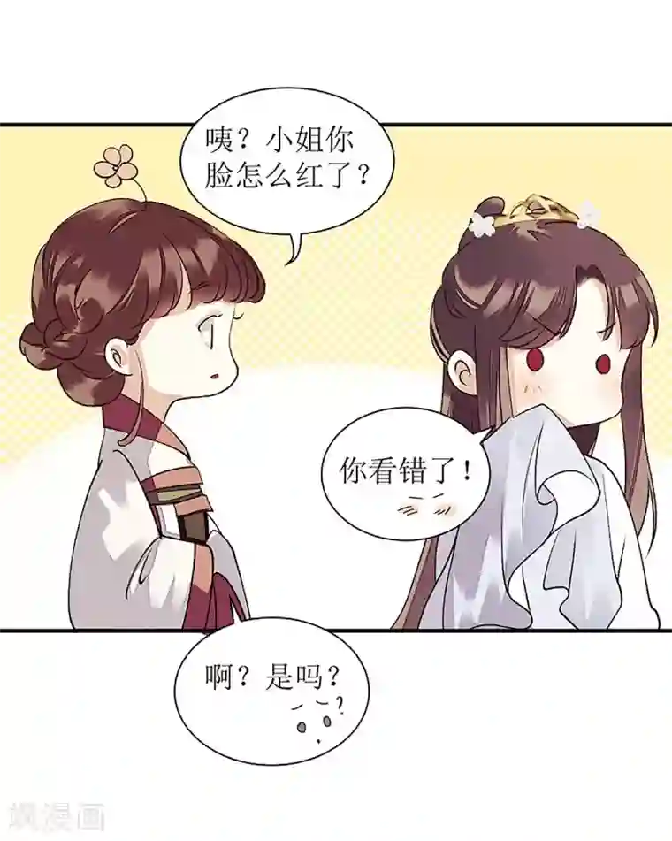 一品嫡女第33话 暗自守护