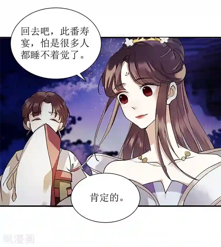 一品嫡女第33话 暗自守护