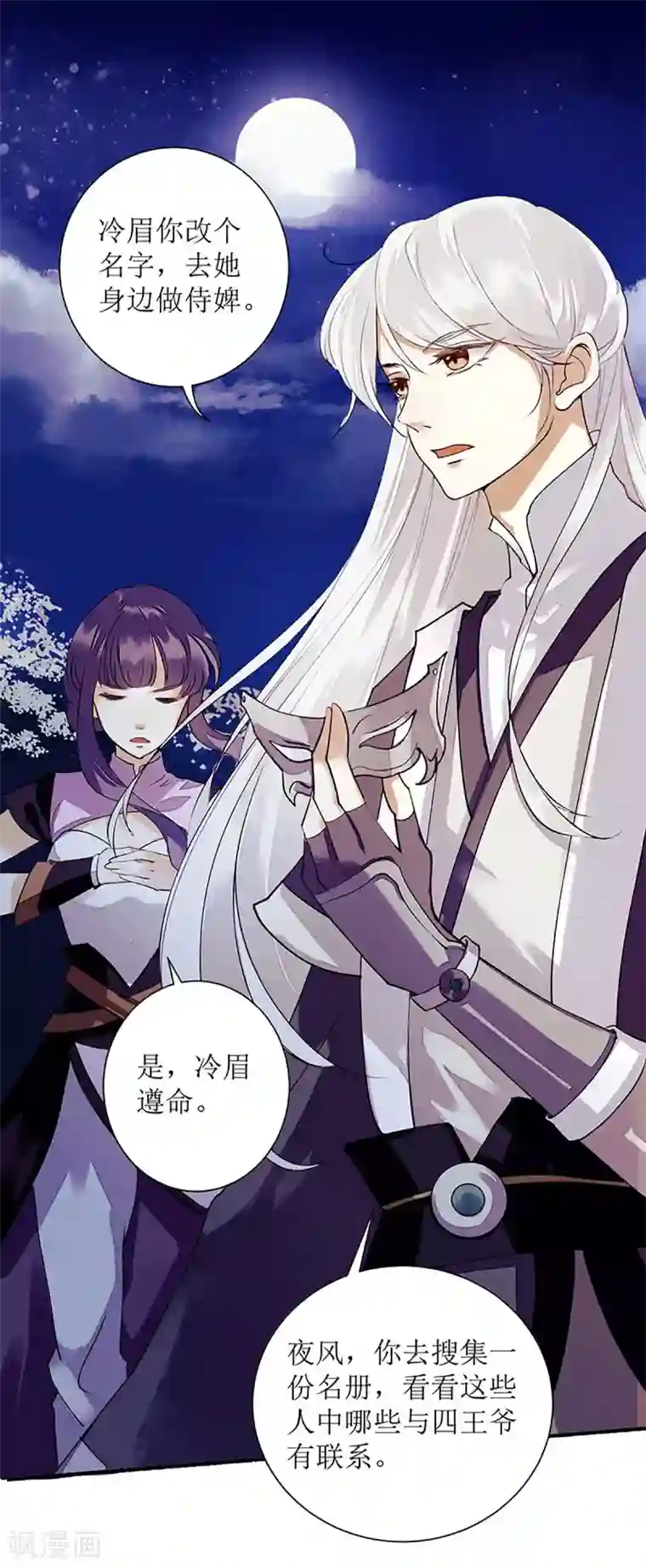 一品嫡女第33话 暗自守护