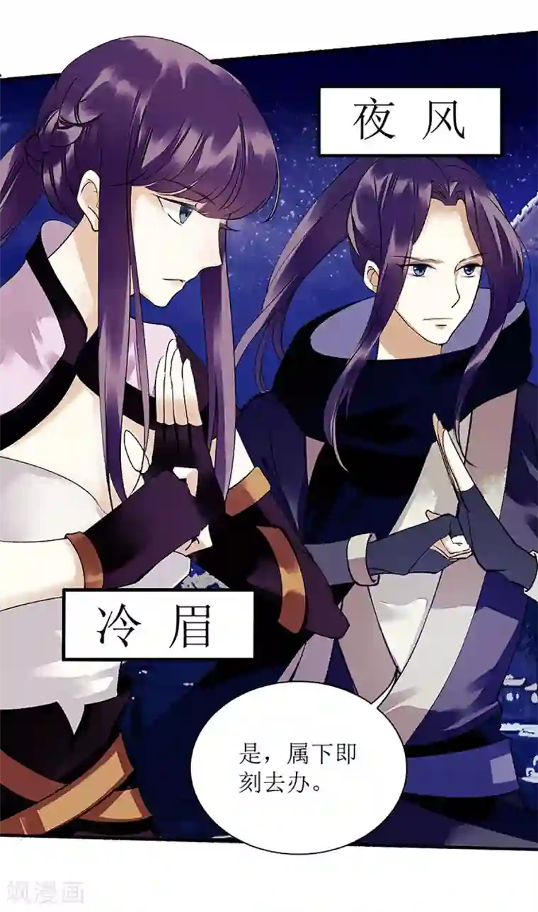 一品嫡女第33话 暗自守护