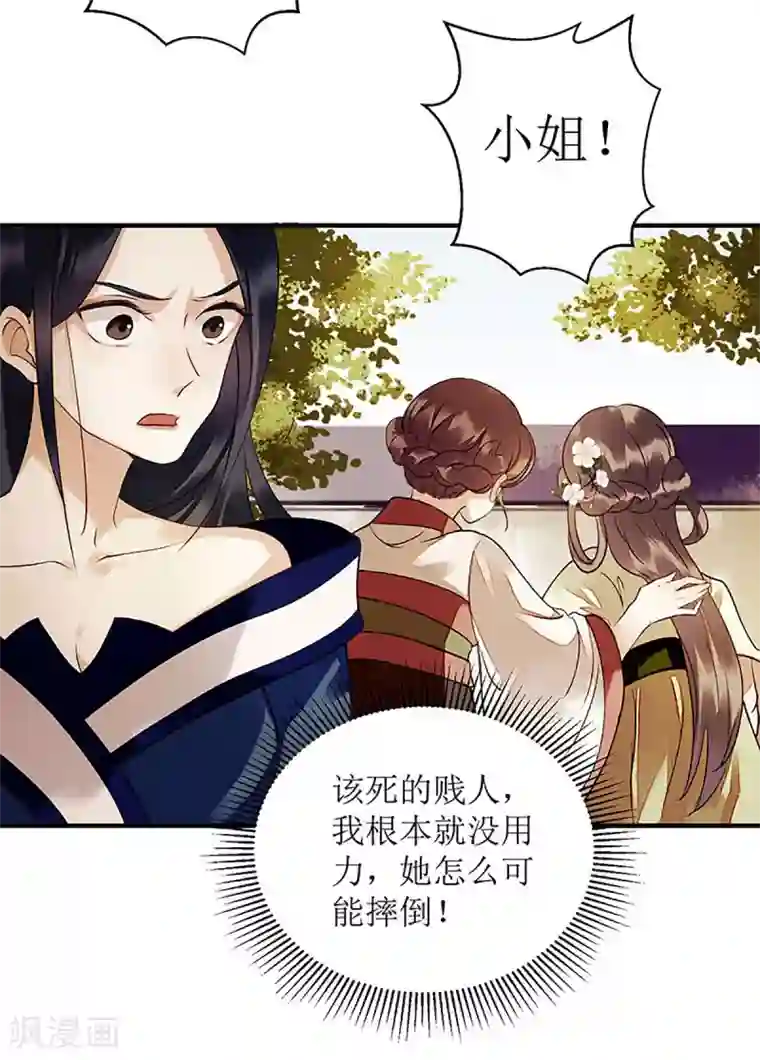 一品嫡女第34话 中计