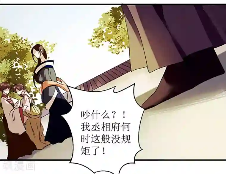 一品嫡女第34话 中计