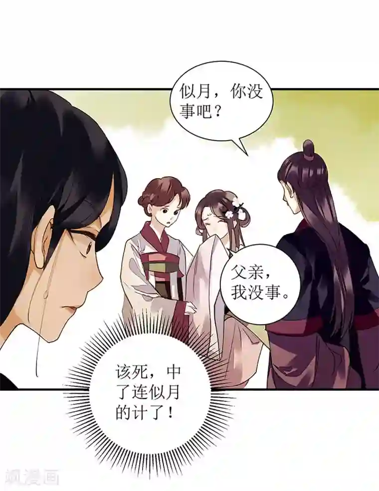 一品嫡女第34话 中计