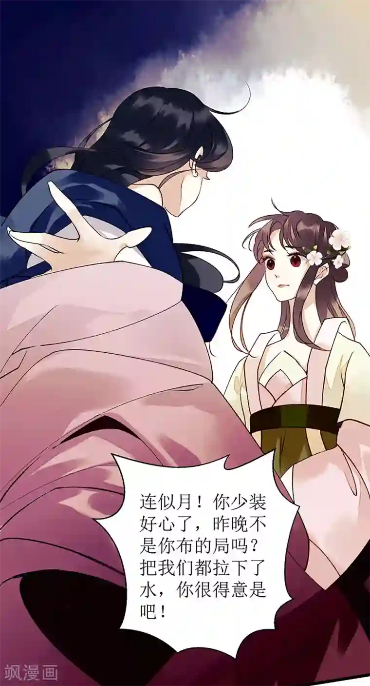 一品嫡女第34话 中计