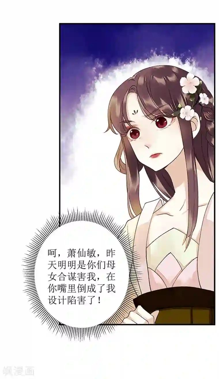 一品嫡女第34话 中计