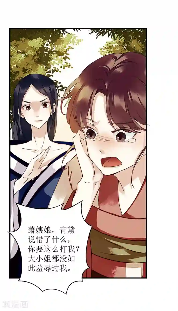 一品嫡女第34话 中计