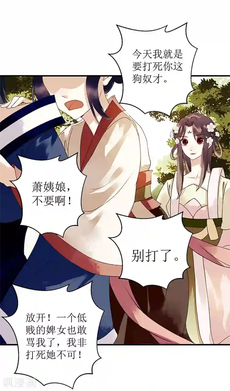 一品嫡女第34话 中计