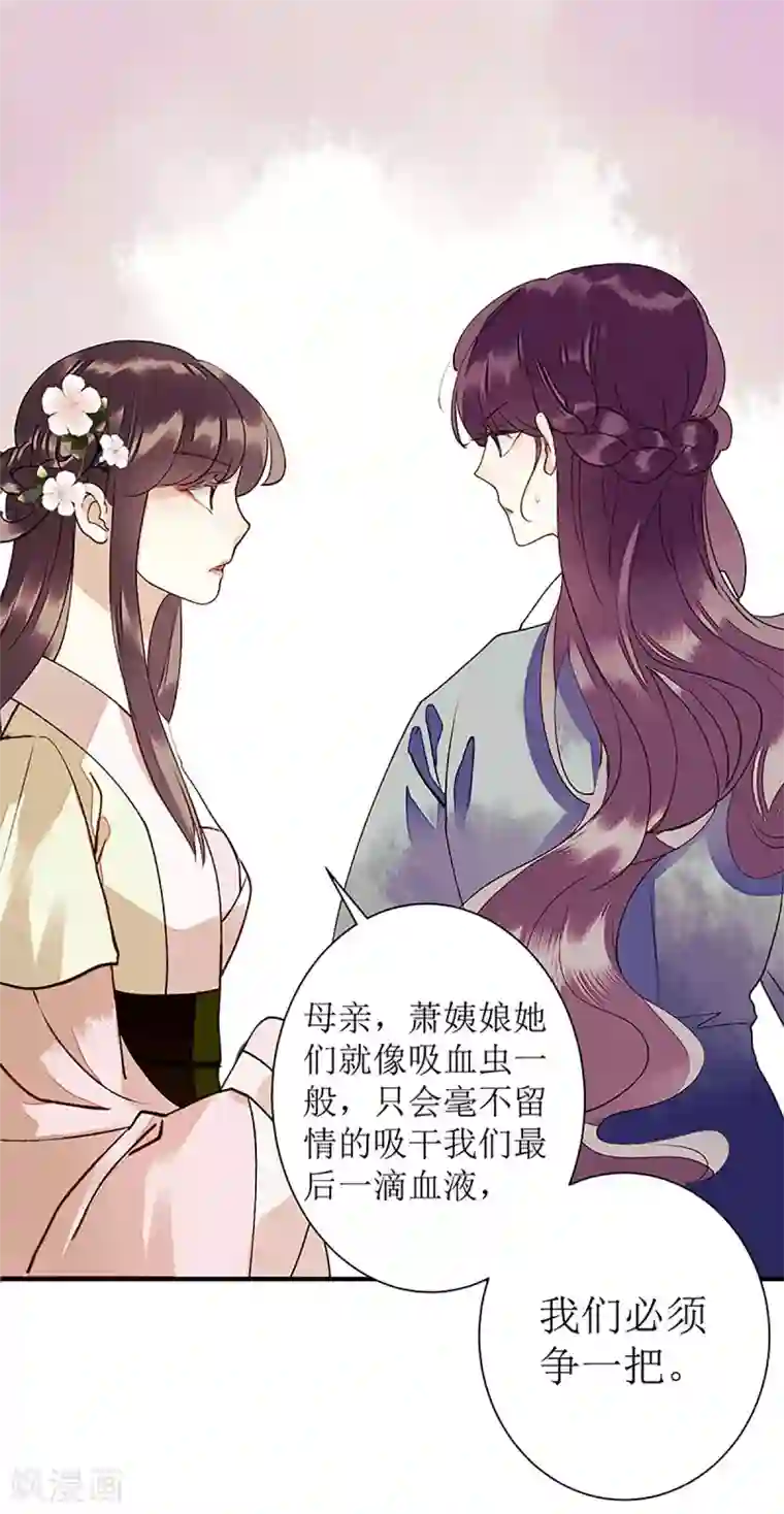 一品嫡女第35话 夺回实权