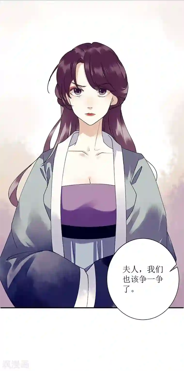 一品嫡女第35话 夺回实权