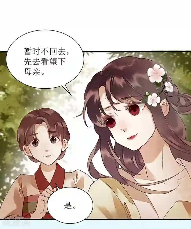 一品嫡女第35话 夺回实权