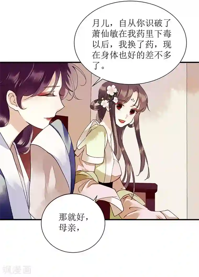 一品嫡女第35话 夺回实权