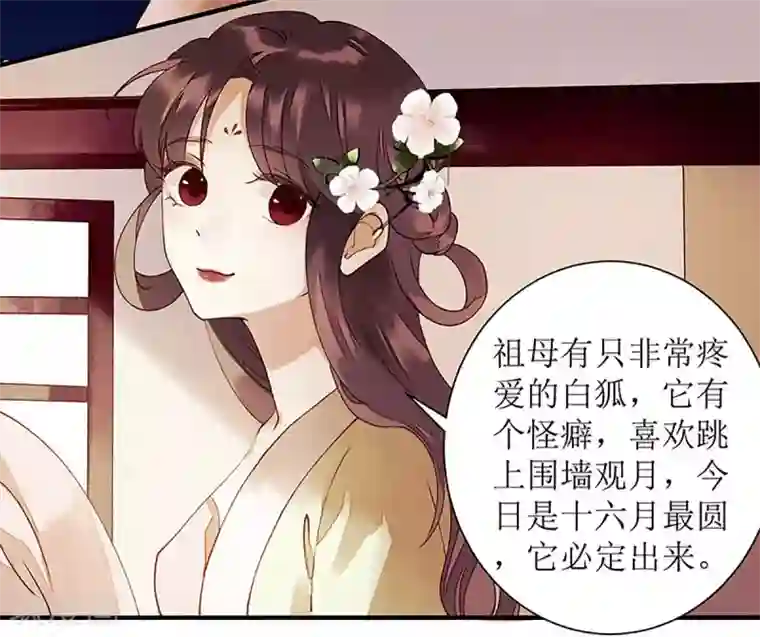 一品嫡女第36话 布局反击