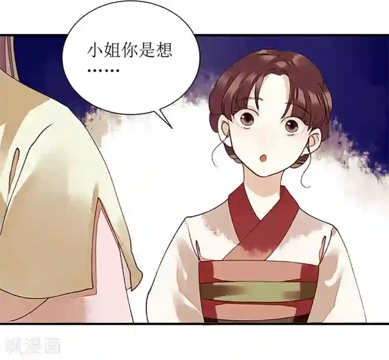 一品嫡女第36话 布局反击