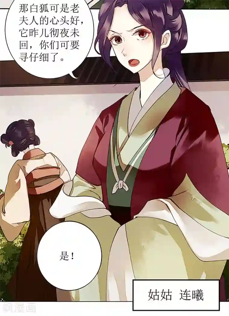 一品嫡女第36话 布局反击