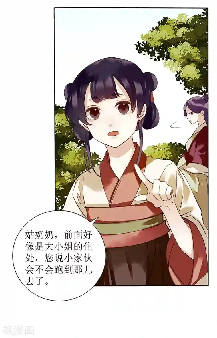 一品嫡女第36话 布局反击