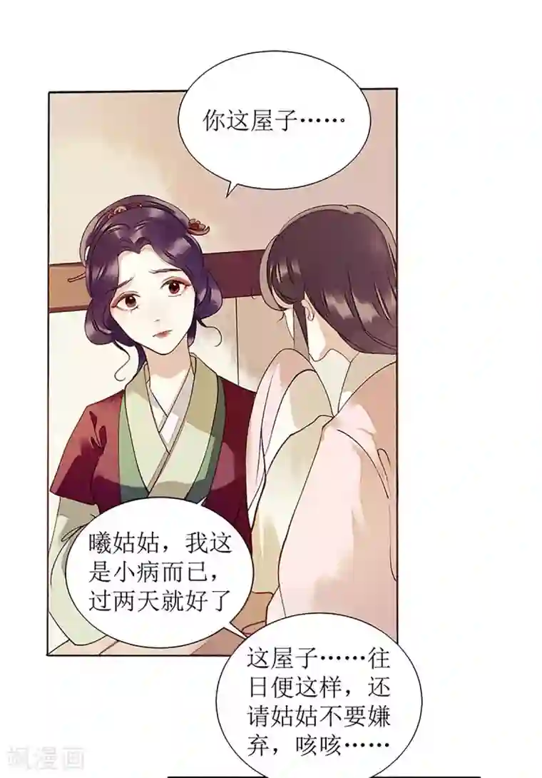 一品嫡女第37话 苦肉计