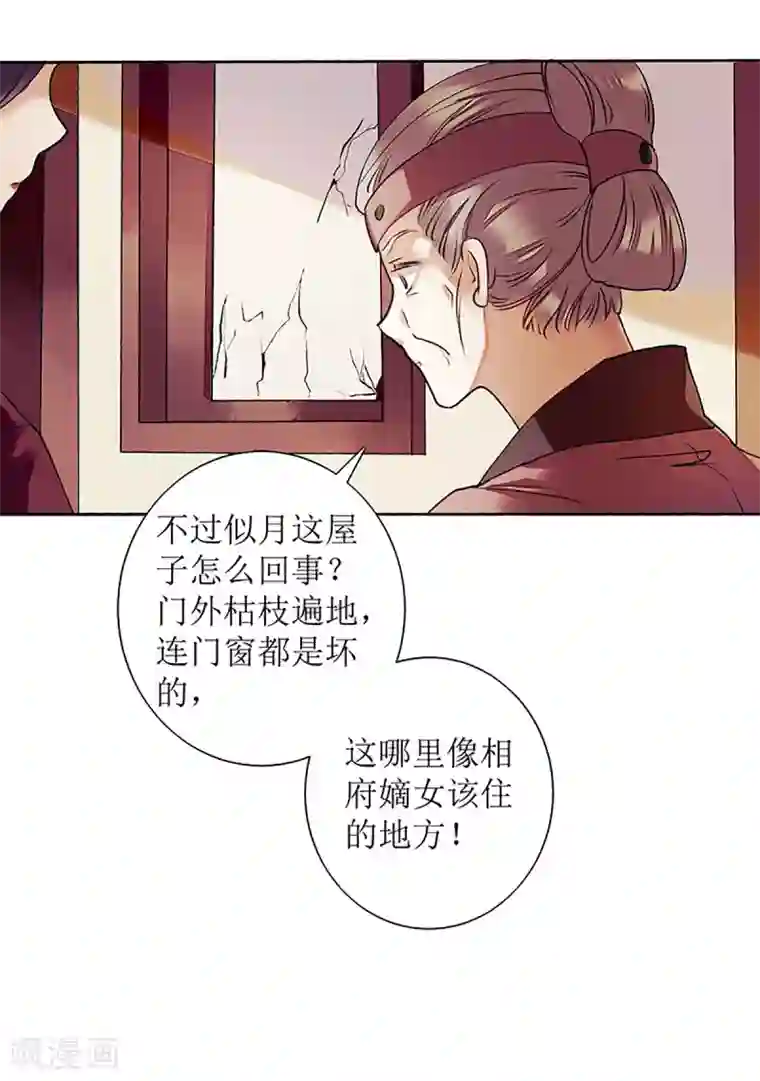 一品嫡女第37话 苦肉计