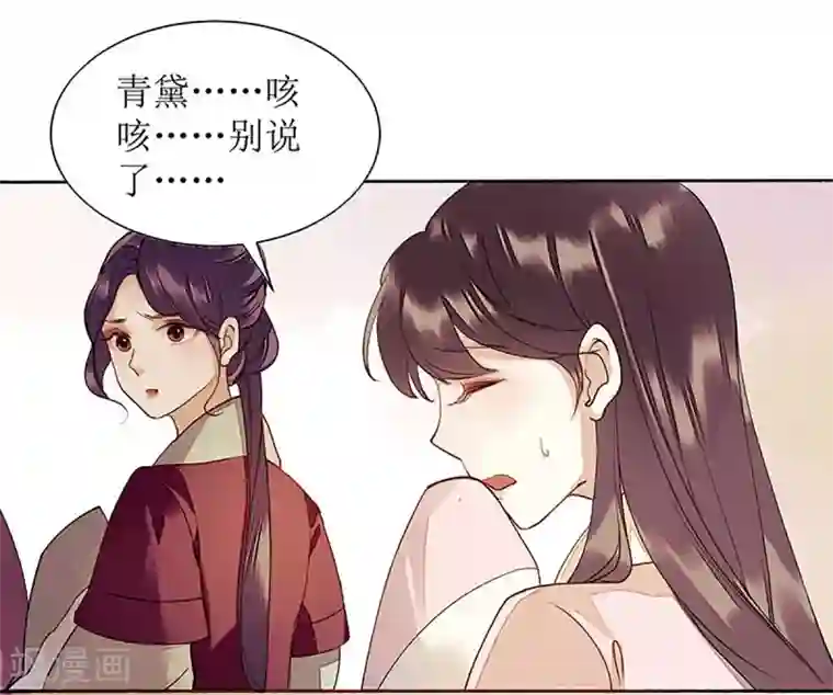 一品嫡女第37话 苦肉计