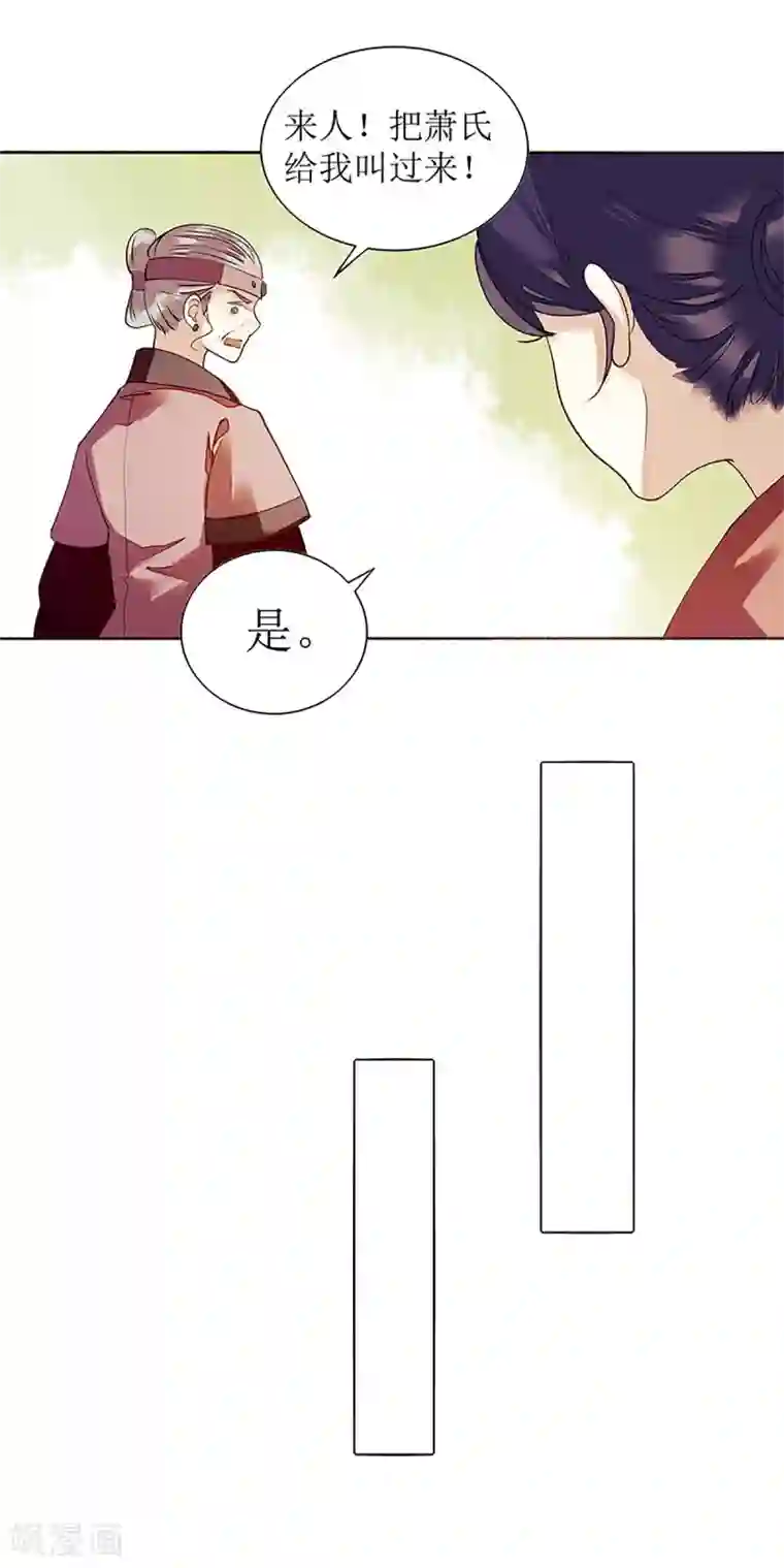 一品嫡女第37话 苦肉计