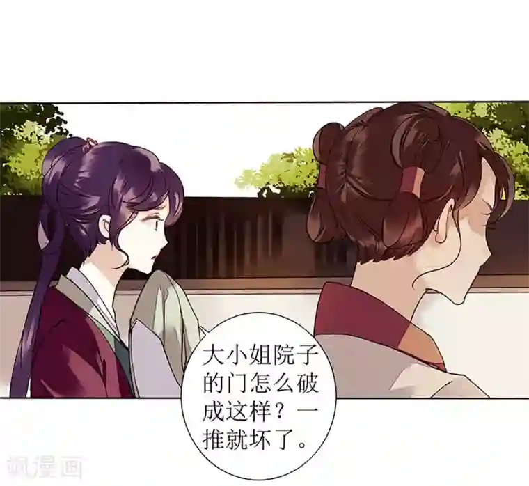 一品嫡女第37话 苦肉计