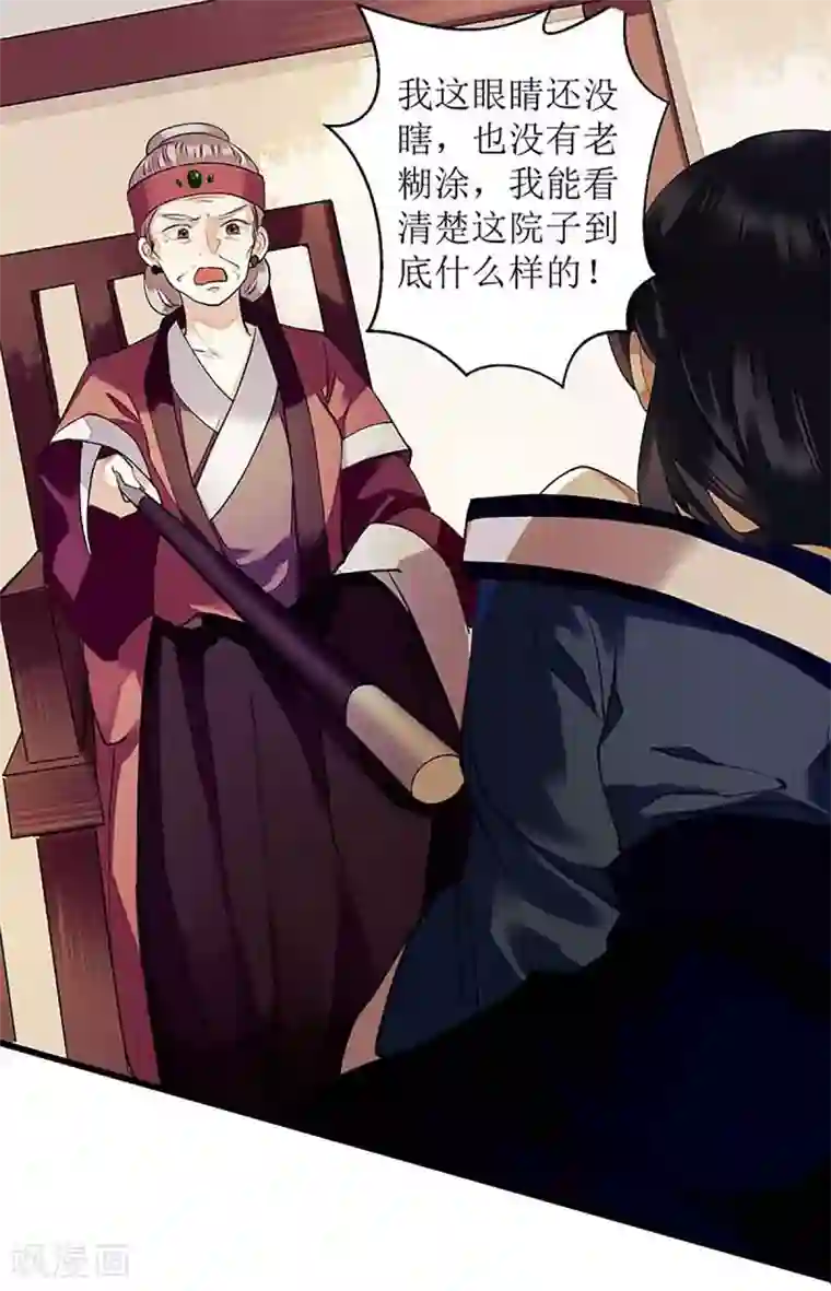 一品嫡女第38话 姨娘失宠