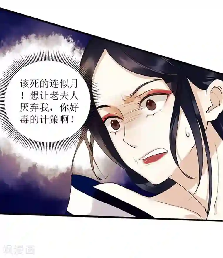 一品嫡女第38话 姨娘失宠