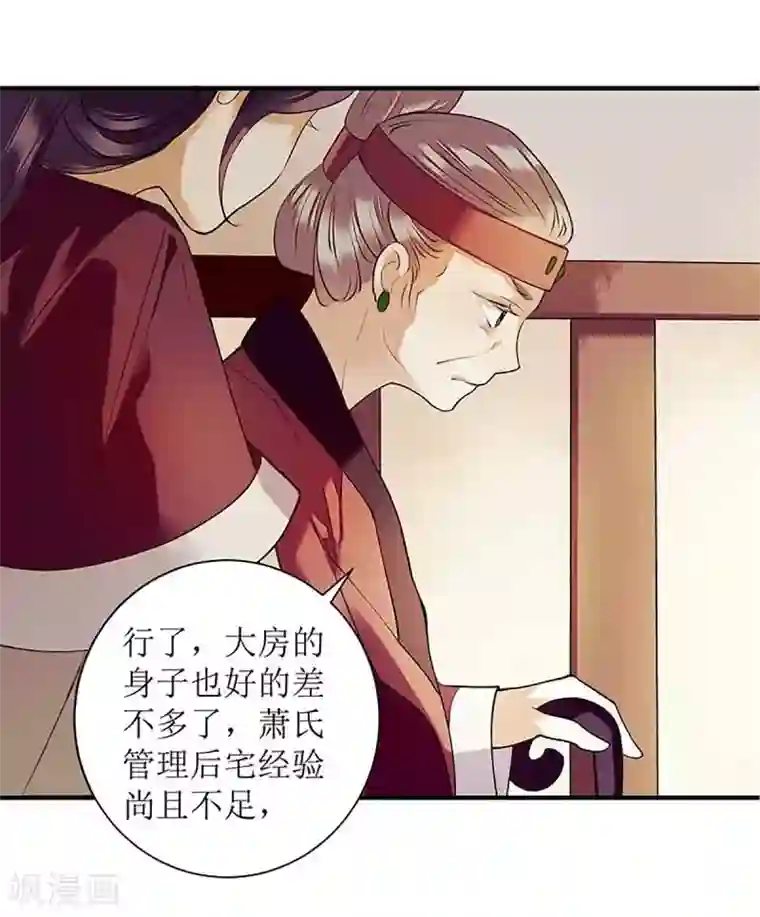 一品嫡女第38话 姨娘失宠