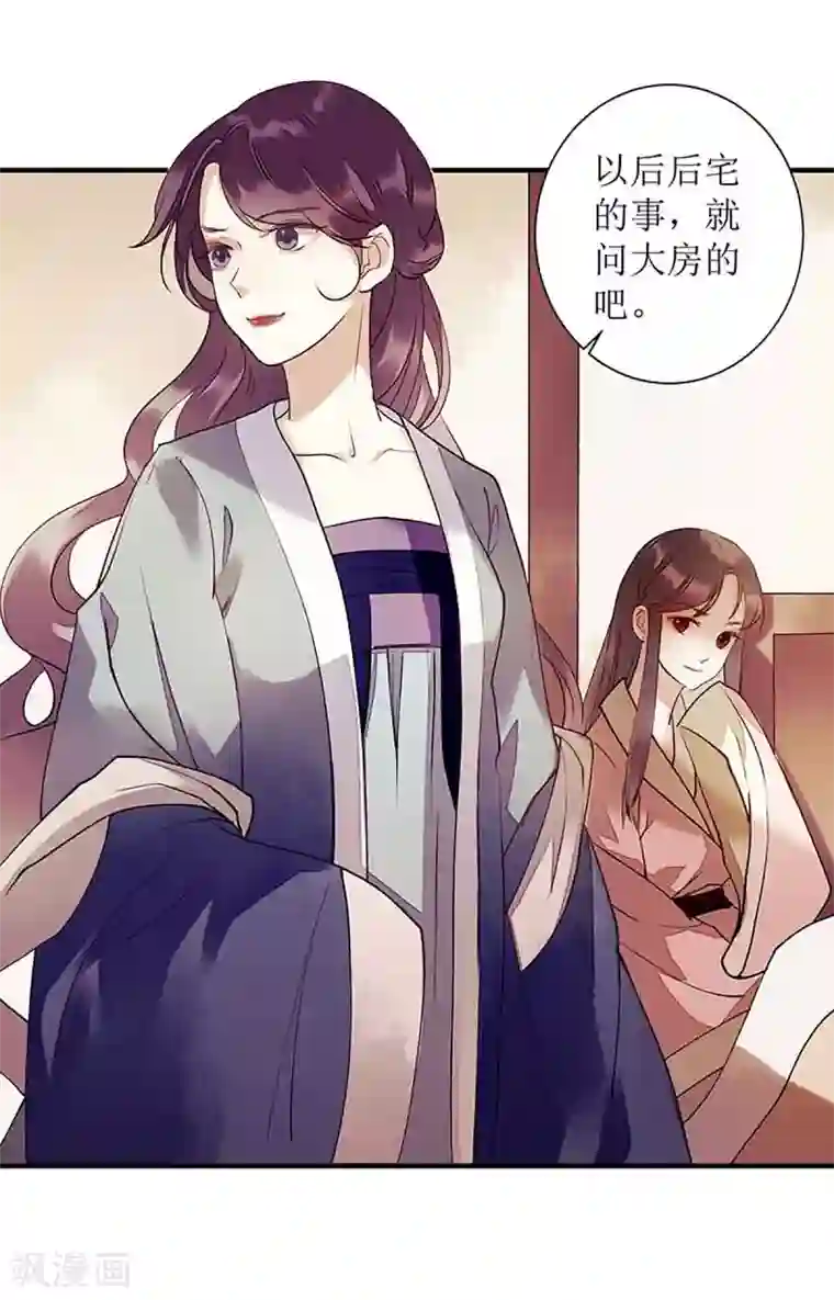 一品嫡女第38话 姨娘失宠