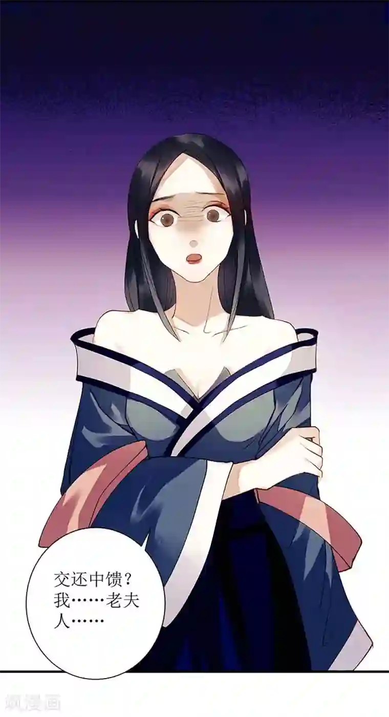 一品嫡女第38话 姨娘失宠