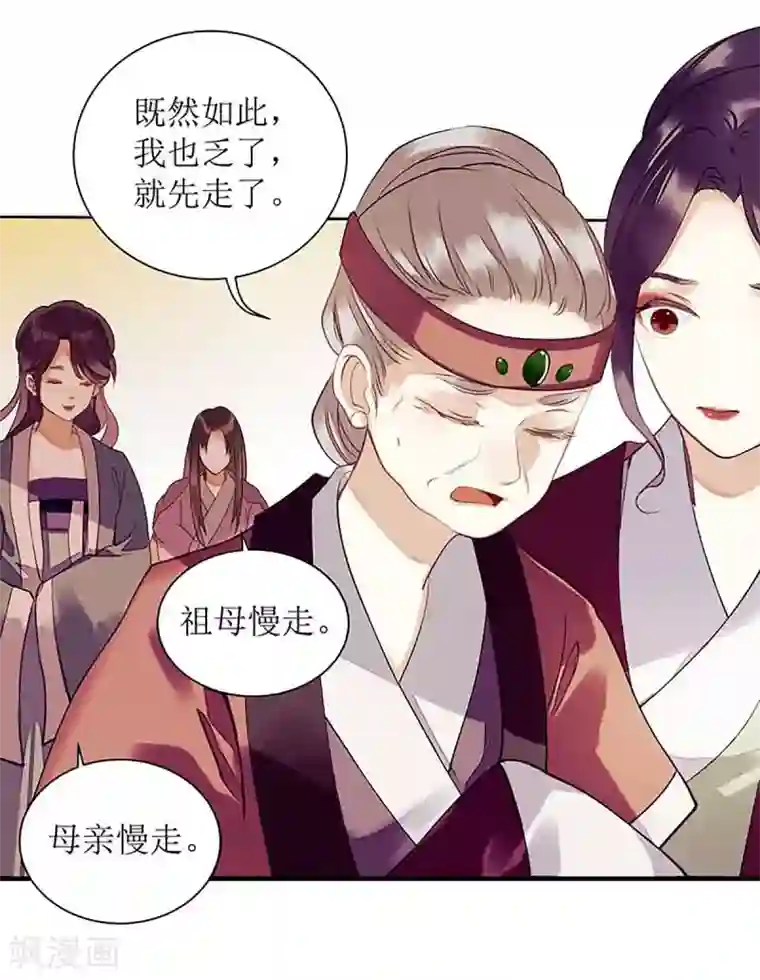 一品嫡女第38话 姨娘失宠