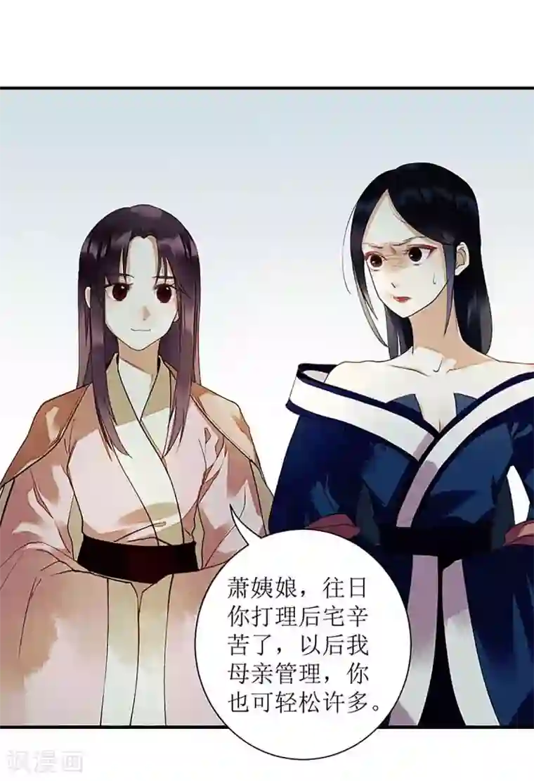 一品嫡女第38话 姨娘失宠