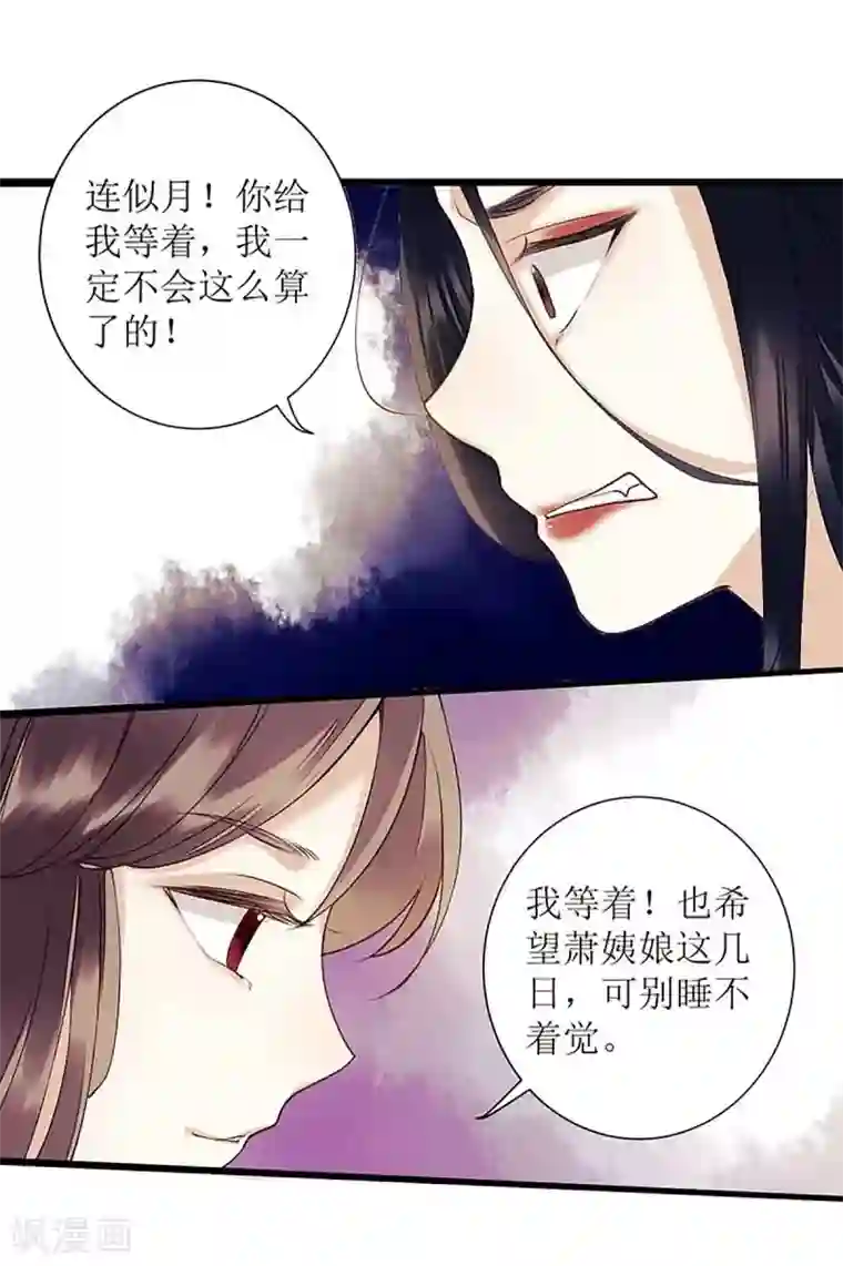 一品嫡女第38话 姨娘失宠