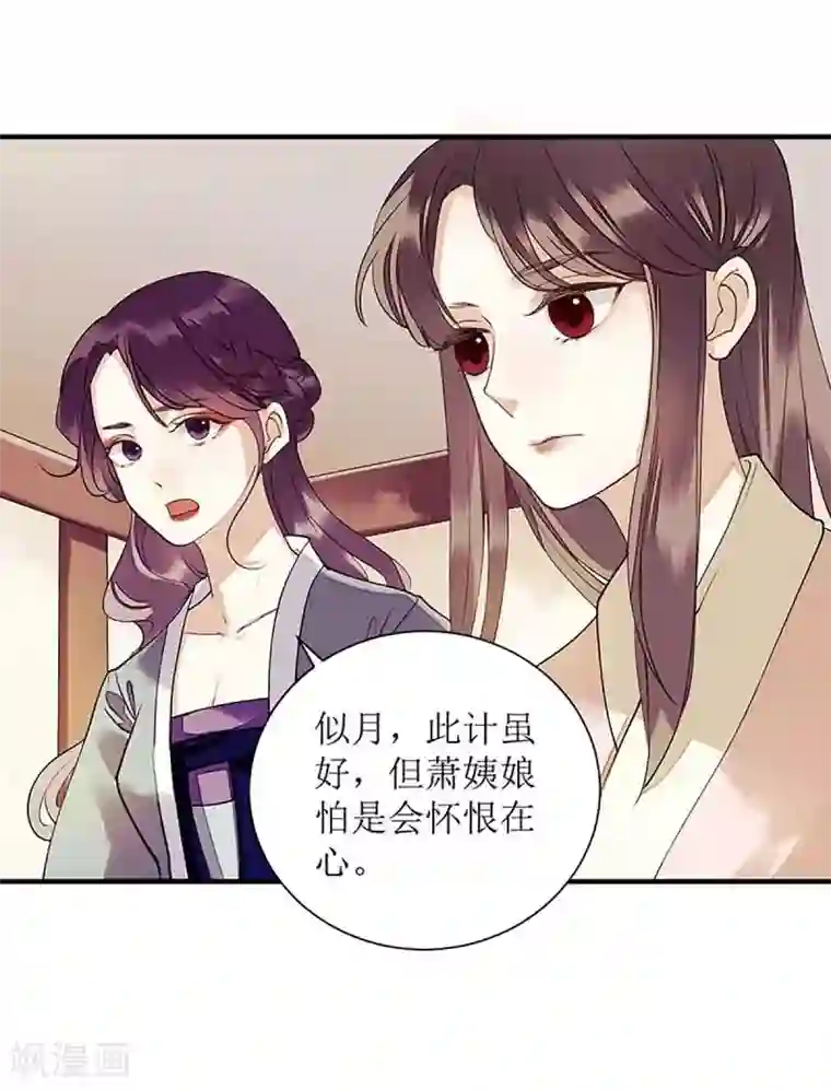 一品嫡女第38话 姨娘失宠