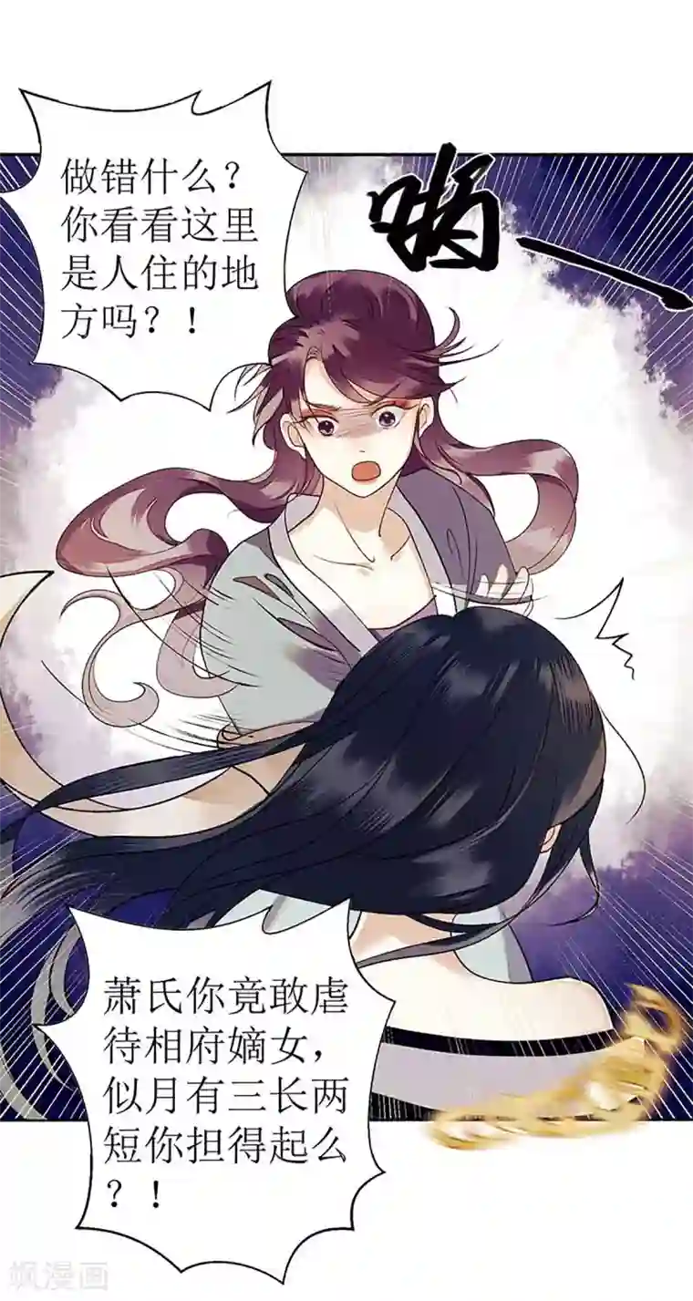 一品嫡女第38话 姨娘失宠