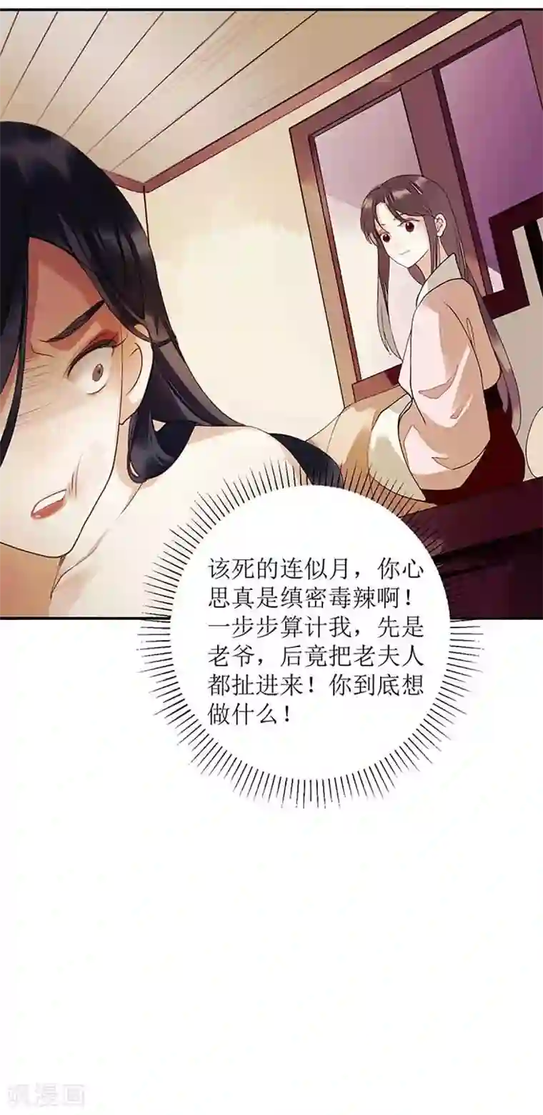 一品嫡女第38话 姨娘失宠