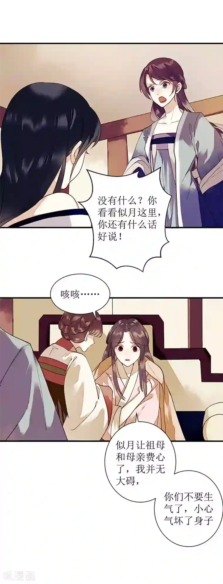 一品嫡女第38话 姨娘失宠