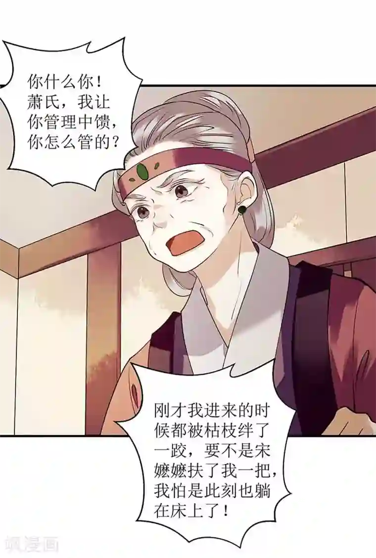 一品嫡女第38话 姨娘失宠