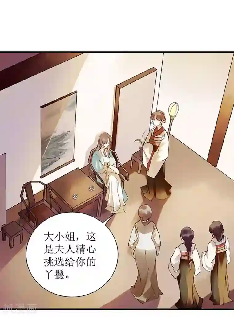 一品嫡女第39话 前世的遗憾