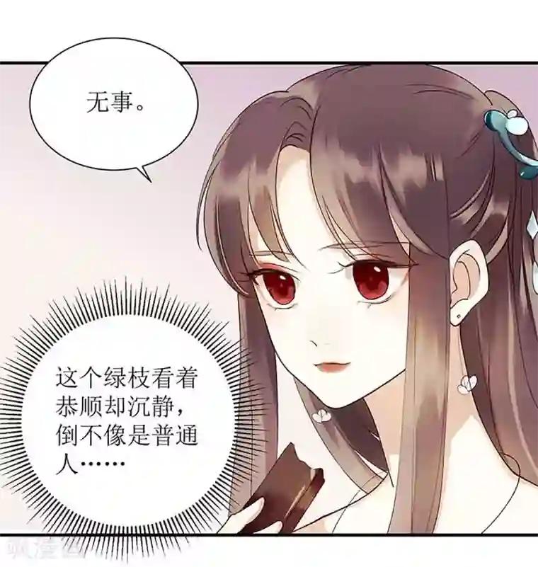 一品嫡女第39话 前世的遗憾