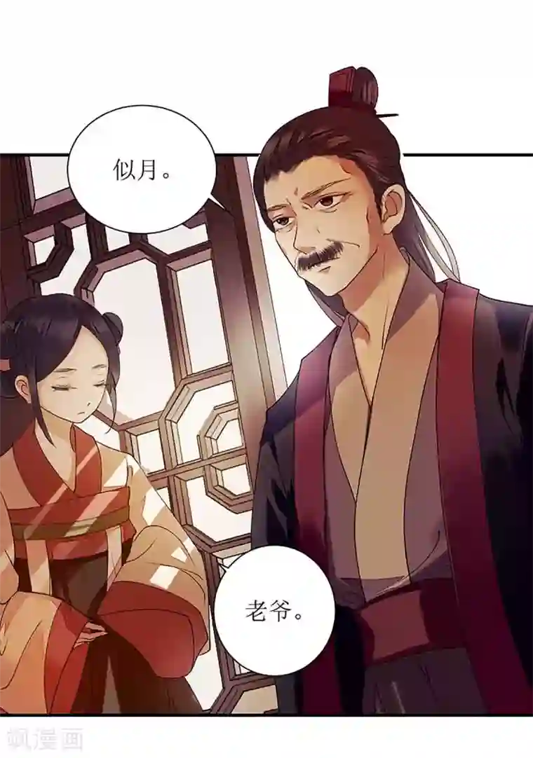 一品嫡女第39话 前世的遗憾