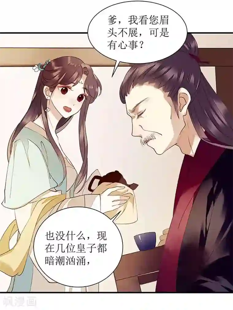 一品嫡女第39话 前世的遗憾