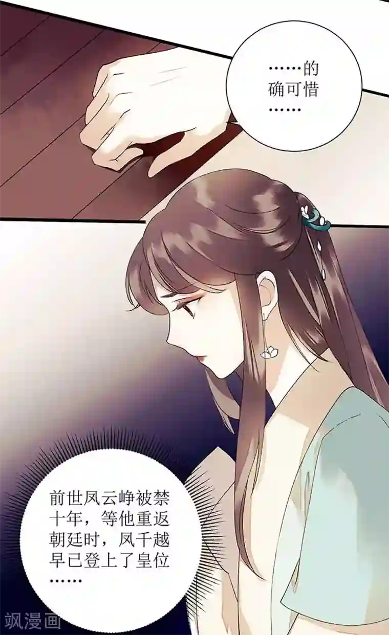 一品嫡女第39话 前世的遗憾