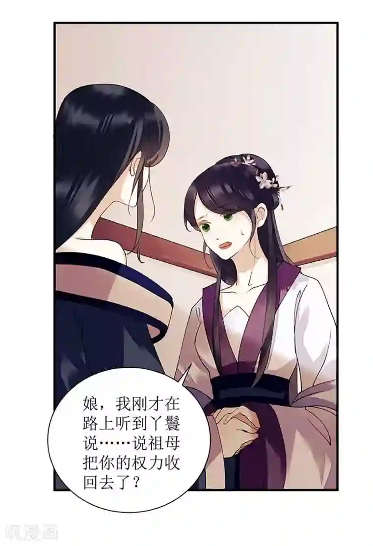 一品嫡女第39话 前世的遗憾