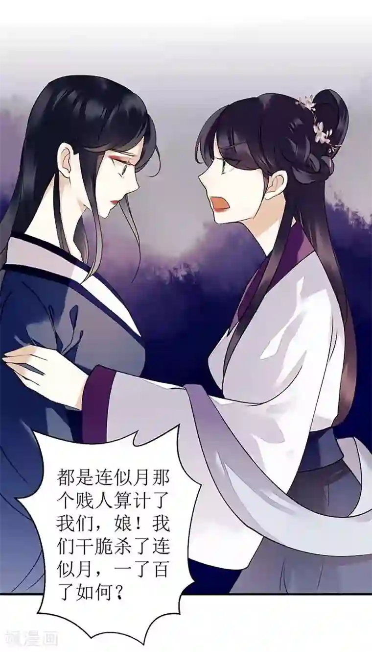 一品嫡女第39话 前世的遗憾